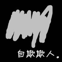 形容渣男的网名文艺