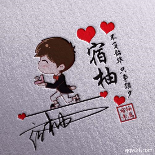 刘耀文q版头像无水印
