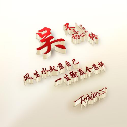 微信头像字体图片大全
