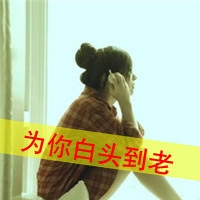 最大气的男人网名