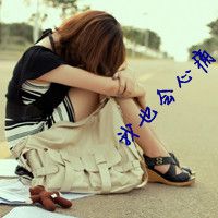 四字网名带符号伤感