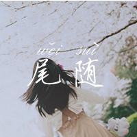优雅可爱网名女