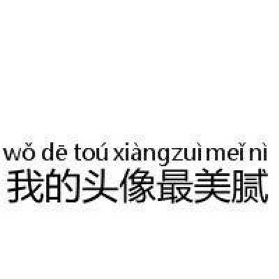 搞笑女头像