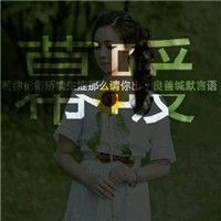 qq头像带字