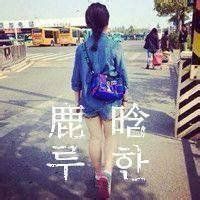 头像带字图片女可爱