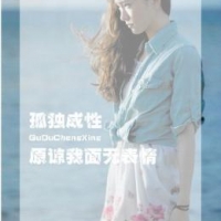形容孤单的女生网名