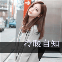 网名两个字女生个性