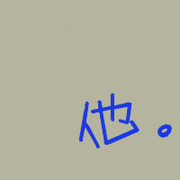 度他余生情侣网名