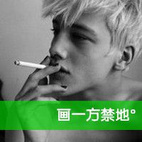 个性头像大全带字