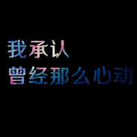 内涵两个字网名
