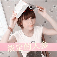 女生网名好运版