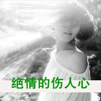 余生不再打扰的网名