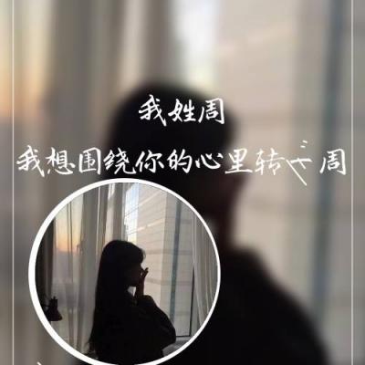 姓氏头像图片大全唯美