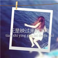 个性网头像今日精选
