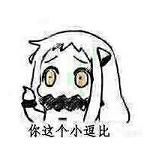 一二表情包 头像