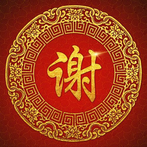 牛年喜庆微信头像