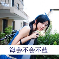 清新女孩专用网名