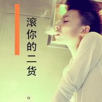 非主流网名超拽霸气女