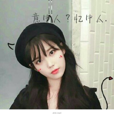 个性女头像简单气质霸气
