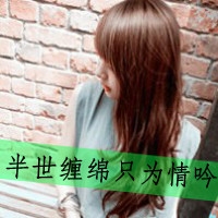 骚霸的女生网名