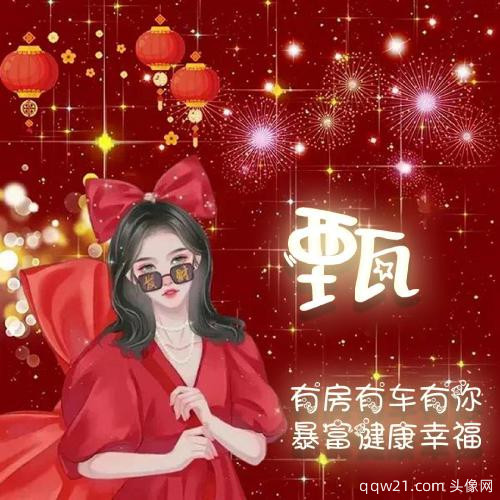 2023虎年专用头像红色姓氏