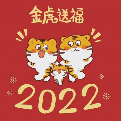 老虎头像卡通图片新年