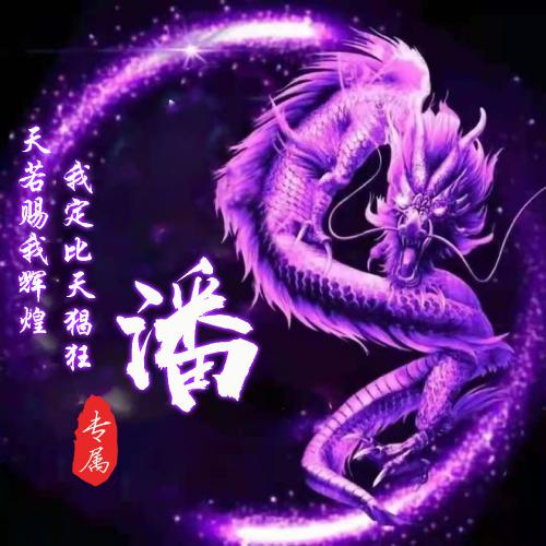 2022漂亮姓氏头像微信