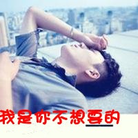 qq伤感文字头像大全