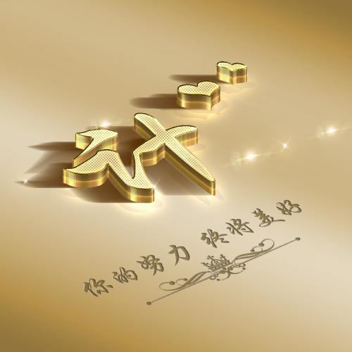 怎么自己做姓氏头像