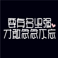 纯文字头像图片