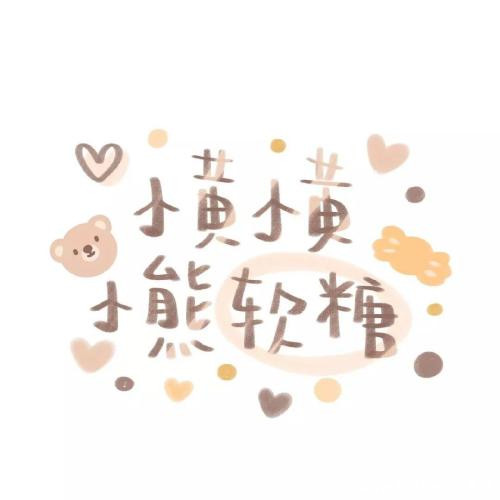 2023简单耐看头像姓氏