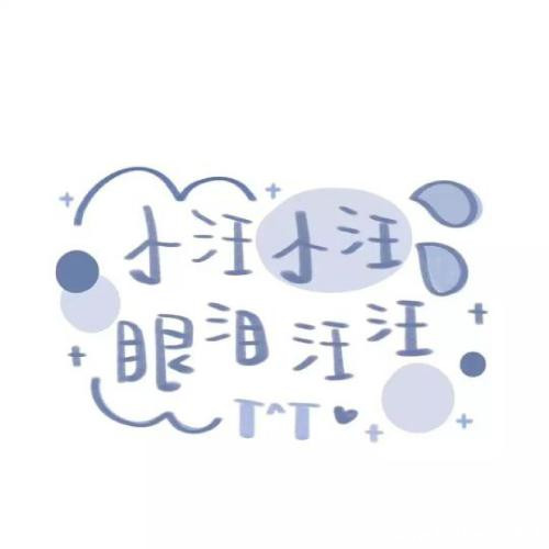 虎年姓氏头像简单