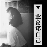 头像文字图片伤感