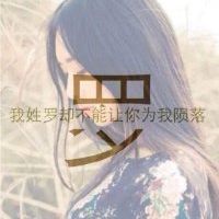 2023年姓氏头像带字图片大全