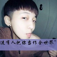 qq头像带字超拽萌