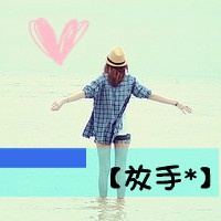 分手后qq网名三字