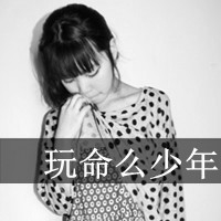 无趣对应情侣网名