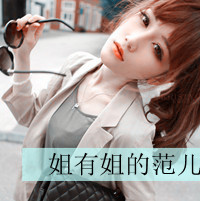 个性头像女生