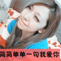 小女生可爱头像