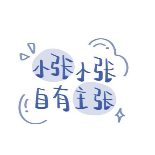 2023简单耐看头像姓氏