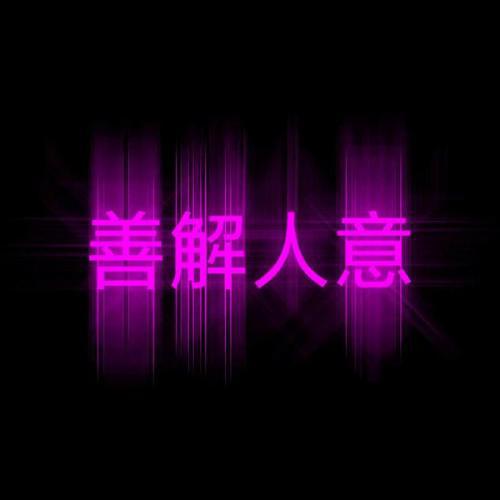 我要个性网头像拔刀