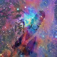 女生优雅网名清新