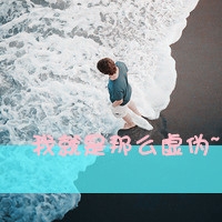 形容奋斗拼搏的网名