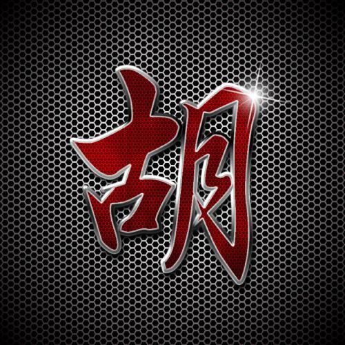 微信姓氏头像图片大全高清