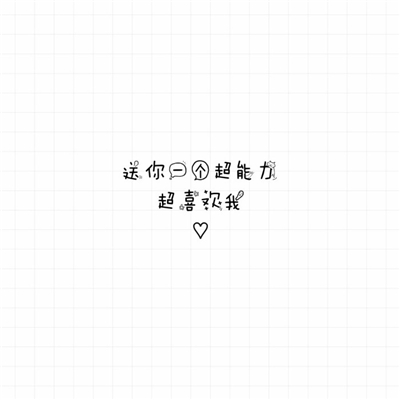 文字头像图片纯文字可爱