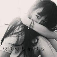 独一无二的女生头像伤感