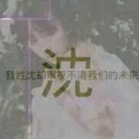 qq头像姓氏带字图片
