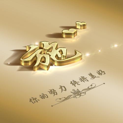 微信头像姓氏头像第三期