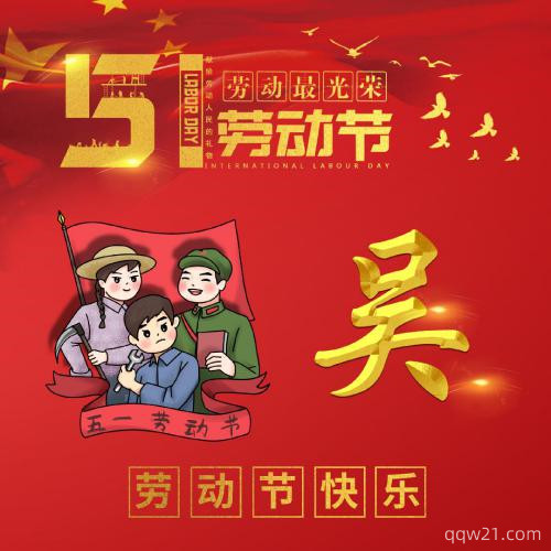 带姓氏的微信头像金