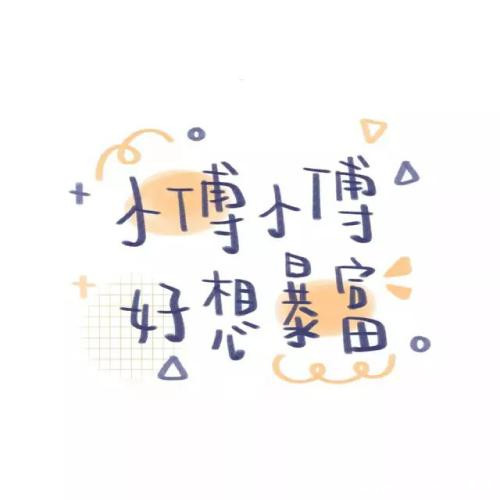 简单快乐的网名
